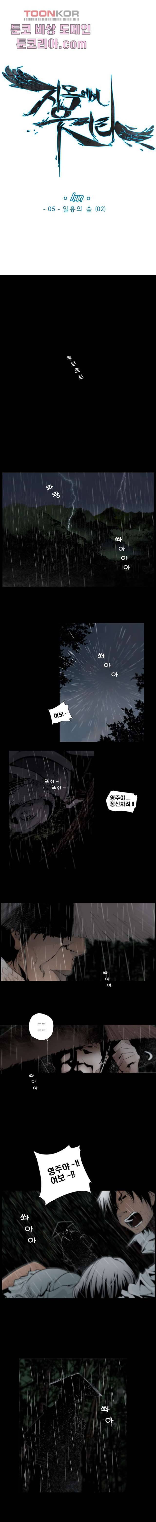 지옥에서 웃어라 5화 1