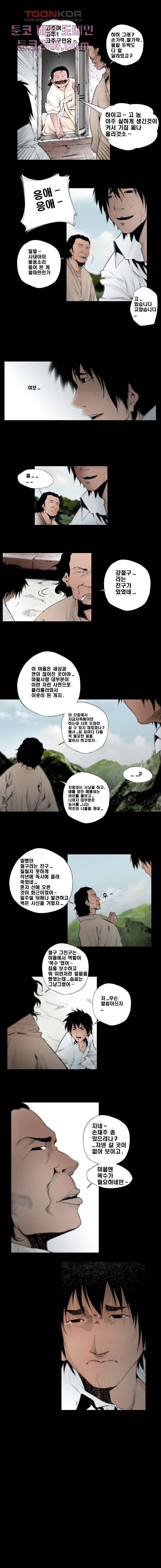 지옥에서 웃어라 5화 4