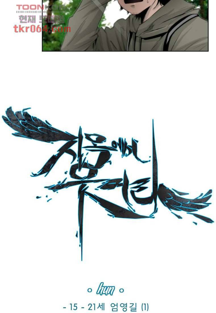 지옥에서 웃어라 15화 2