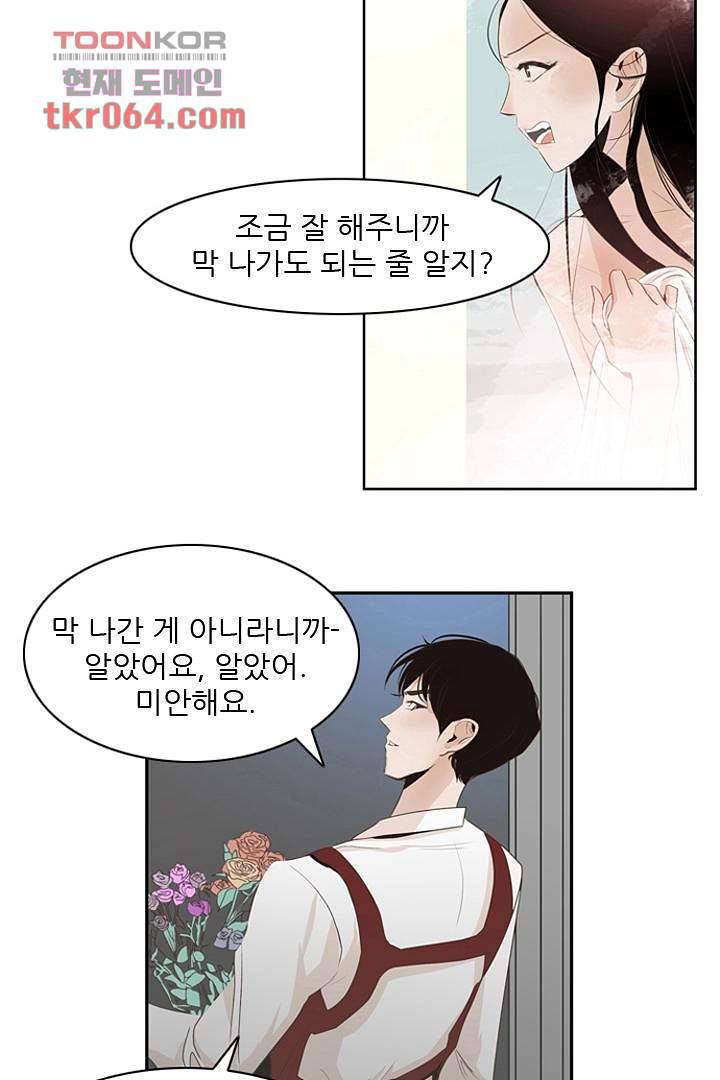 드라이 플라워 (Dry flower) 7화 10