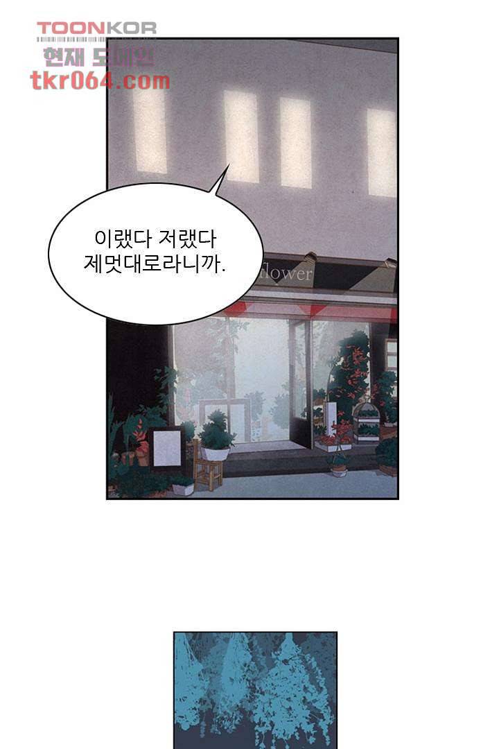드라이 플라워 (Dry flower) 7화 12