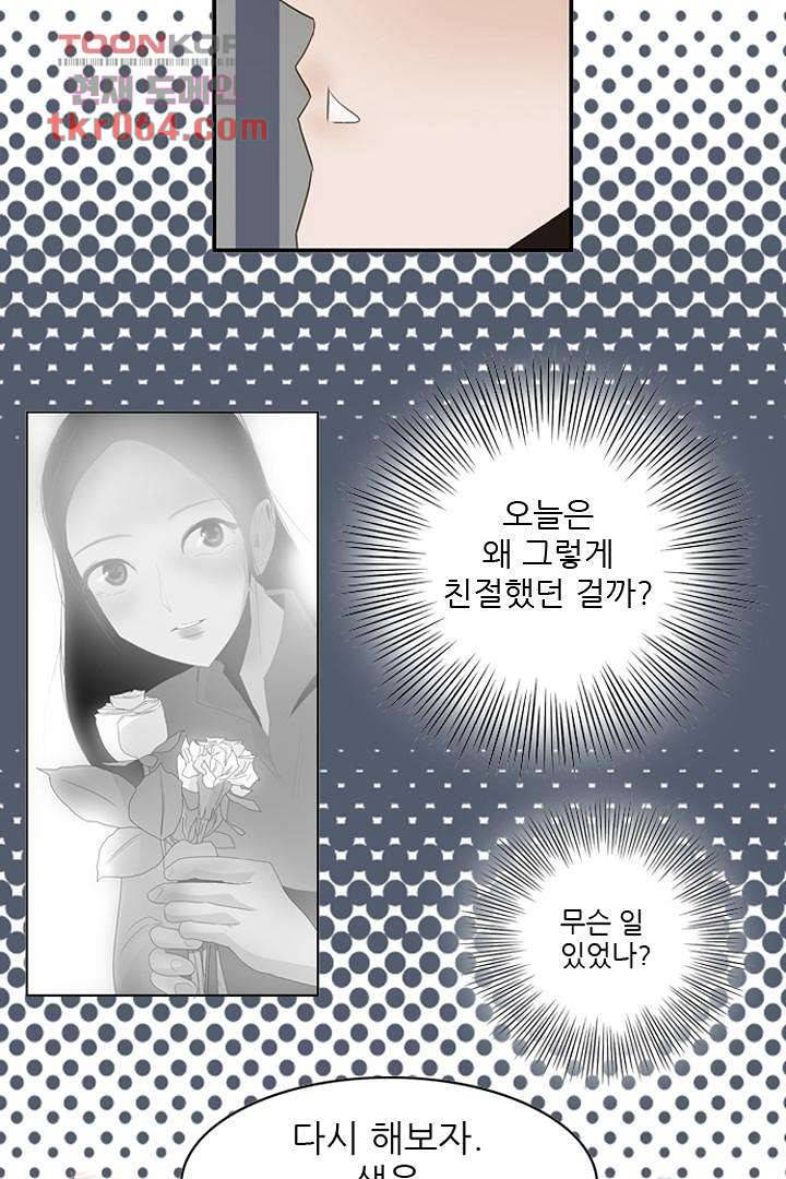 드라이 플라워 (Dry flower) 7화 16