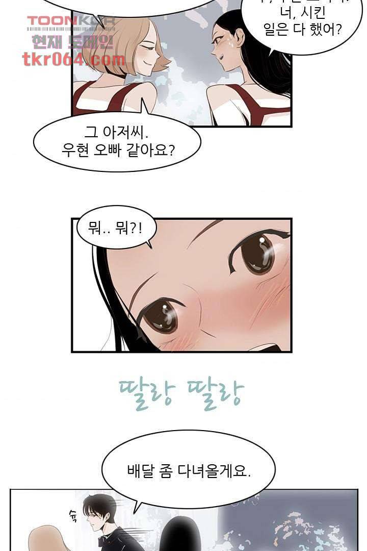 드라이 플라워 (Dry flower) 7화 33