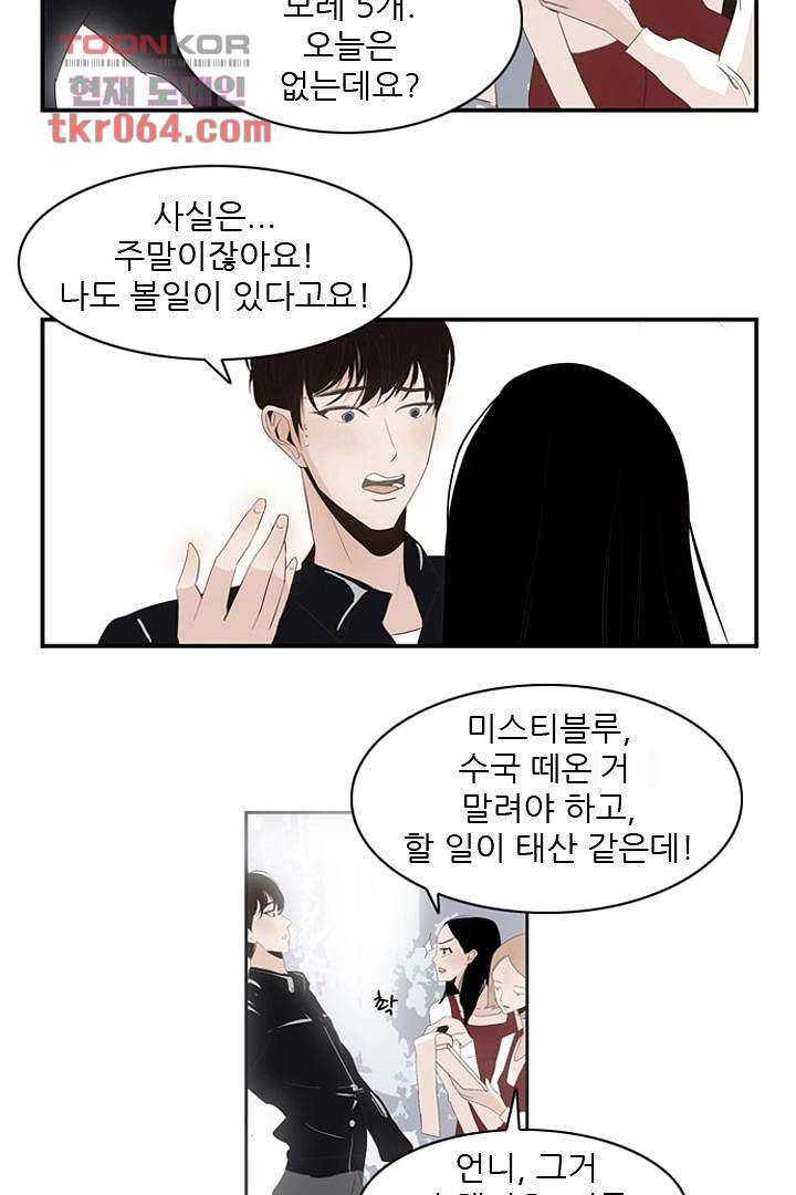 드라이 플라워 (Dry flower) 7화 36