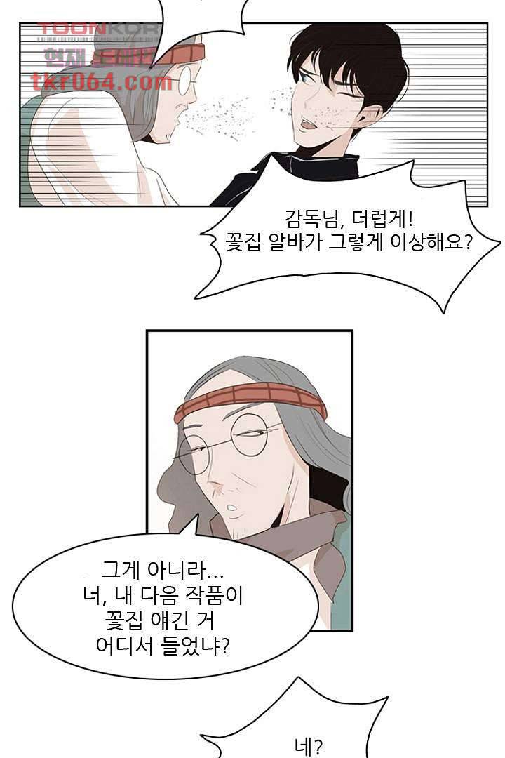 드라이 플라워 (Dry flower) 7화 50