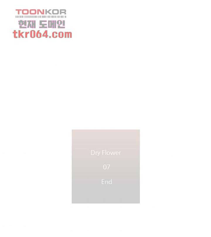드라이 플라워 (Dry flower) 7화 54