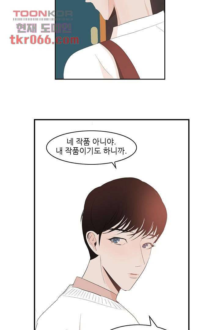 드라이 플라워 (Dry flower) 13화 5