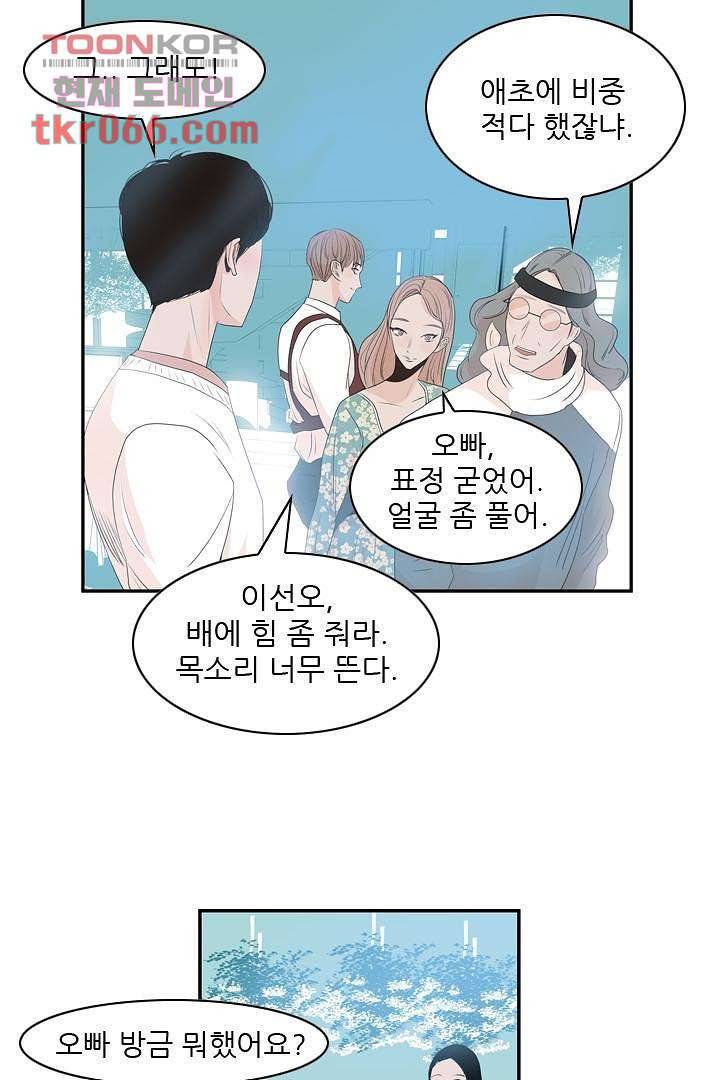 드라이 플라워 (Dry flower) 13화 16
