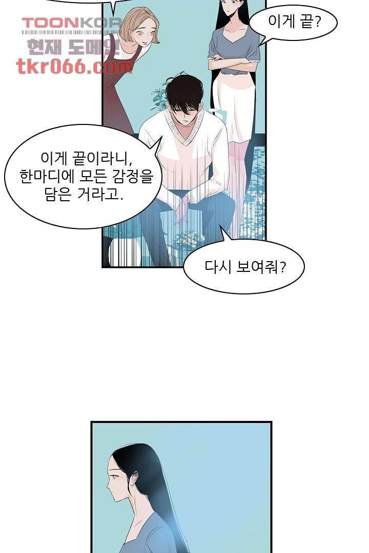 드라이 플라워 (Dry flower) 13화 17