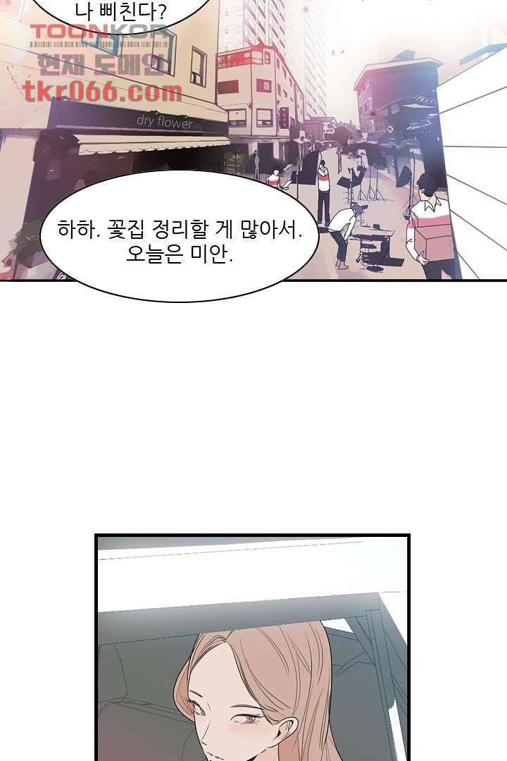 드라이 플라워 (Dry flower) 13화 43