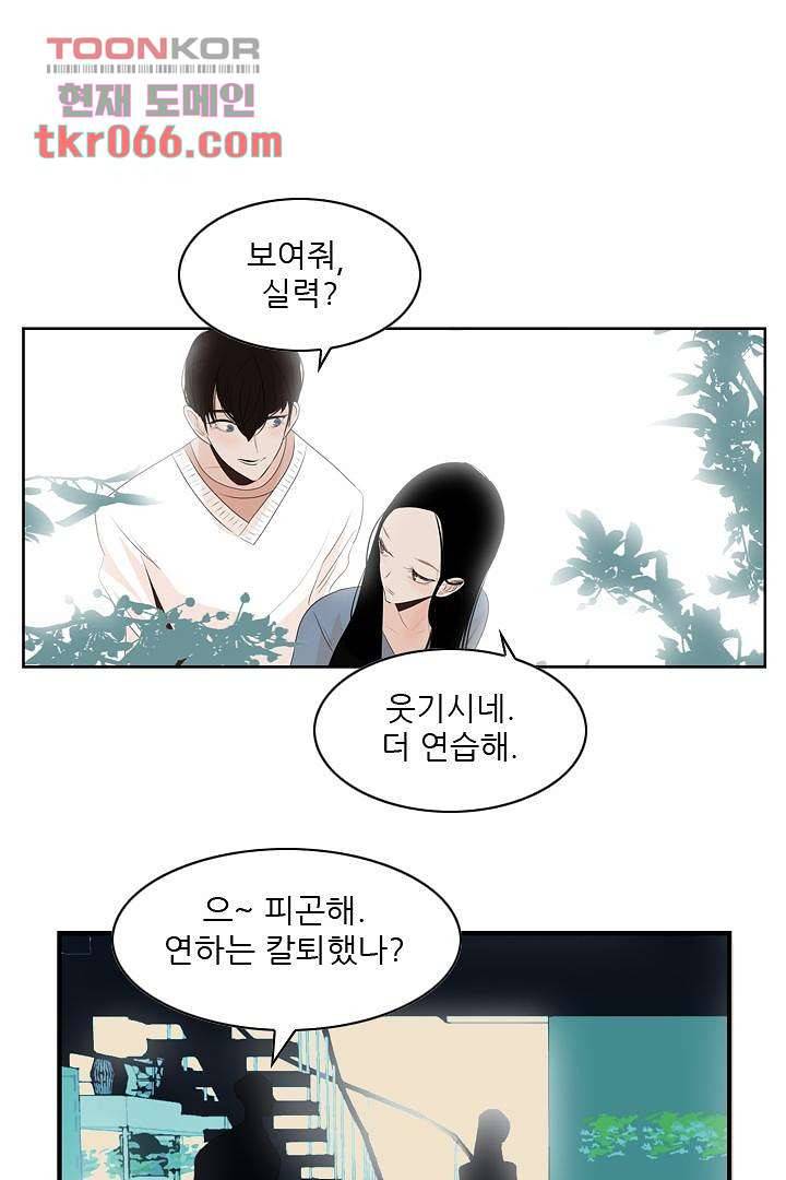 드라이 플라워 (Dry flower) 13화 46