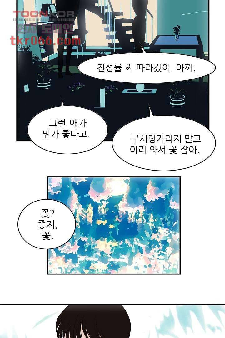드라이 플라워 (Dry flower) 13화 47