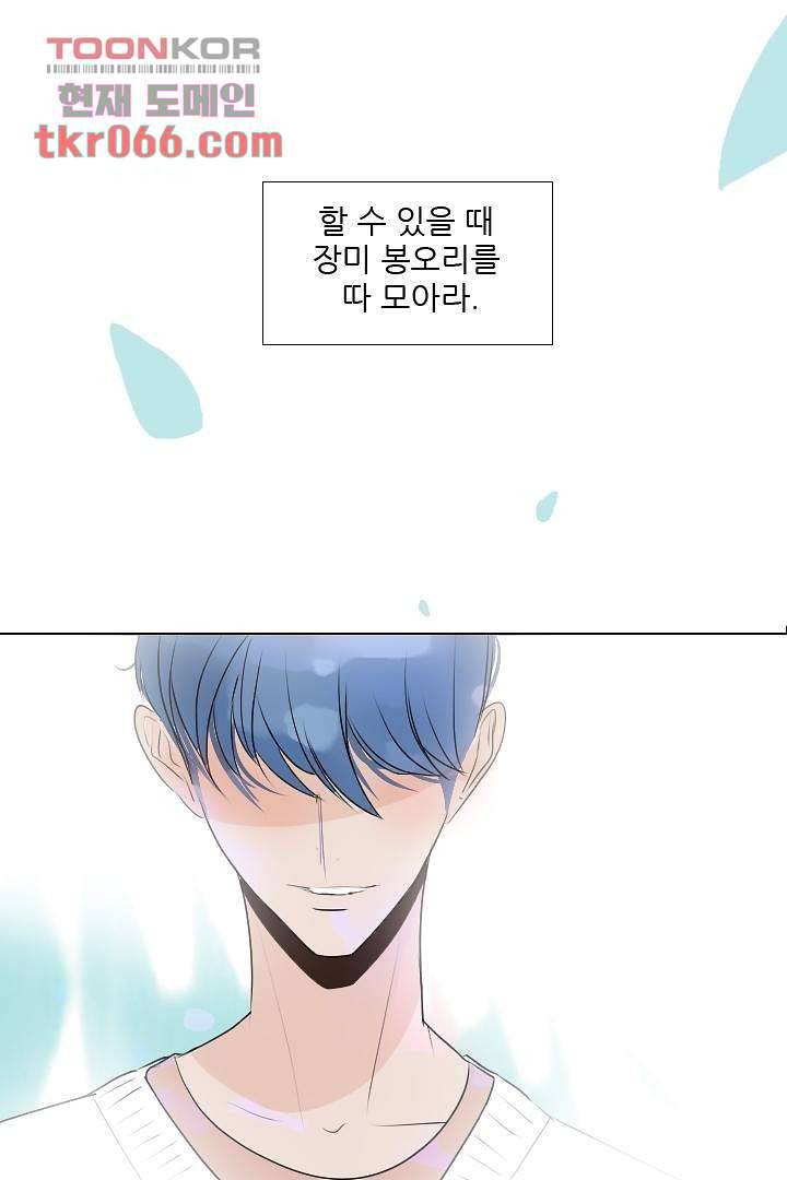 드라이 플라워 (Dry flower) 13화 51