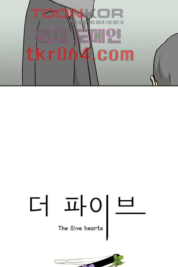 더 파이브 8화 4