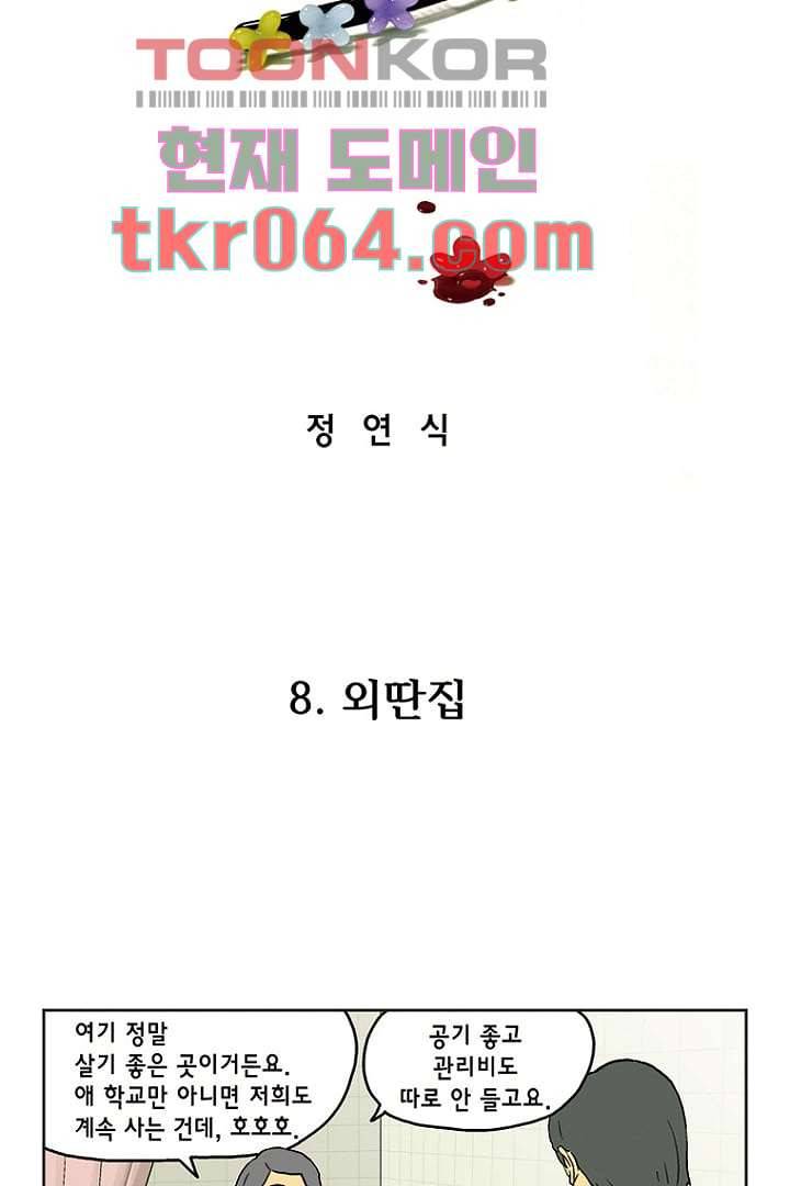 더 파이브 8화 5