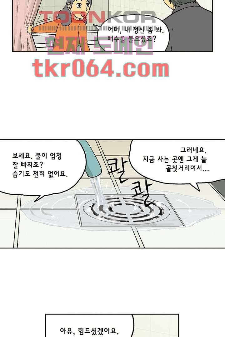 더 파이브 8화 6