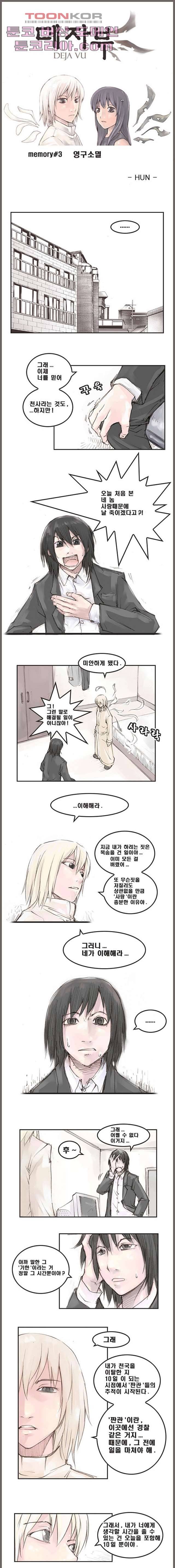 데자뷰 3화 1