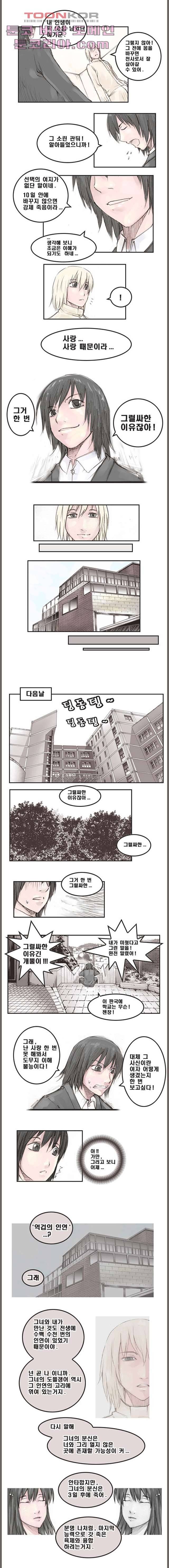 데자뷰 3화 2