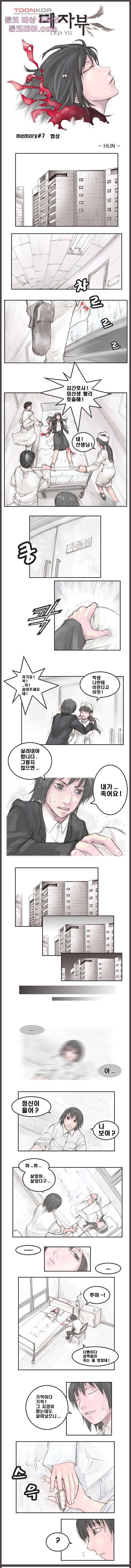 데자뷰 7화 1