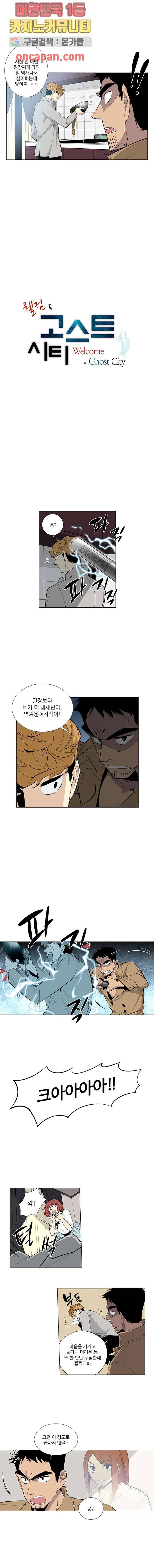 웰컴 투 고스트시티 10화 1