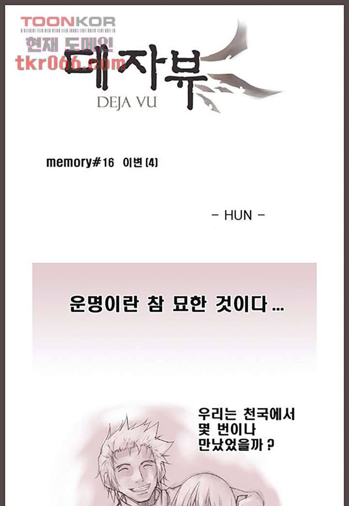 데자뷰 16화 1