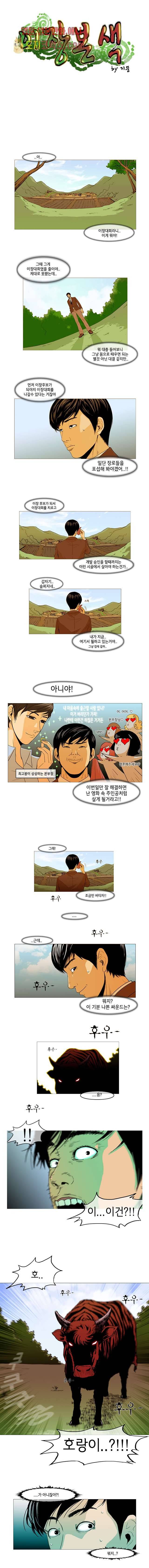 이장본색 4화 2