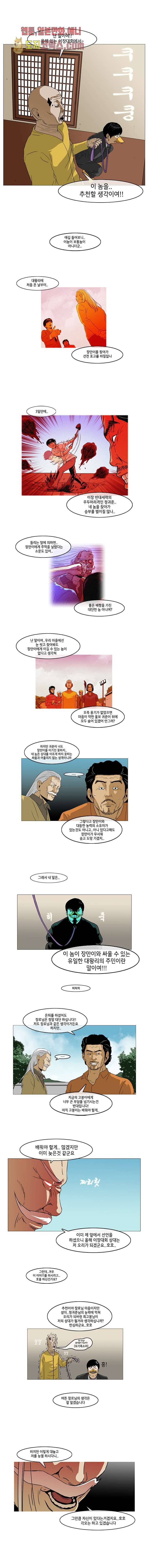 이장본색 11화 4