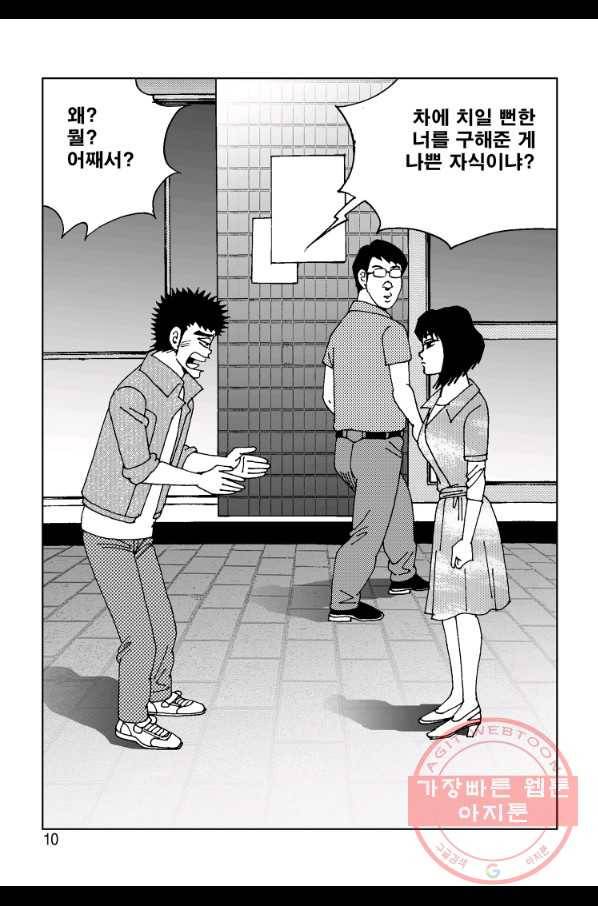 고행석 악질의 전설 4탄 오디션 33화 3