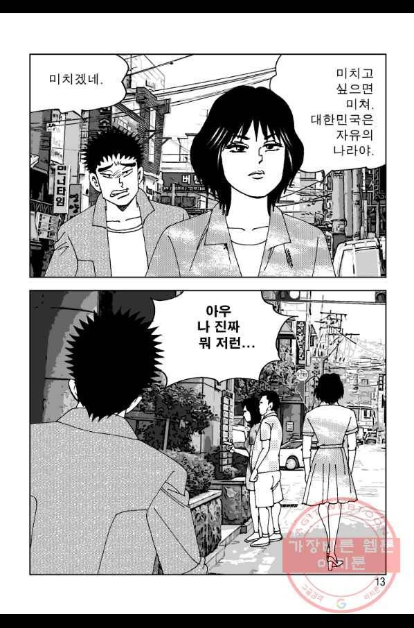 고행석 악질의 전설 4탄 오디션 33화 6