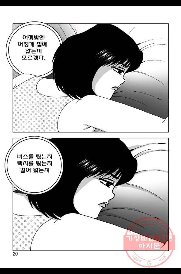 고행석 악질의 전설 4탄 오디션 33화 13