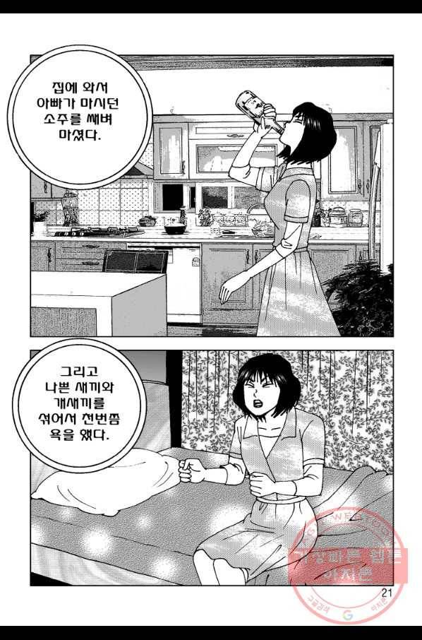 고행석 악질의 전설 4탄 오디션 33화 14