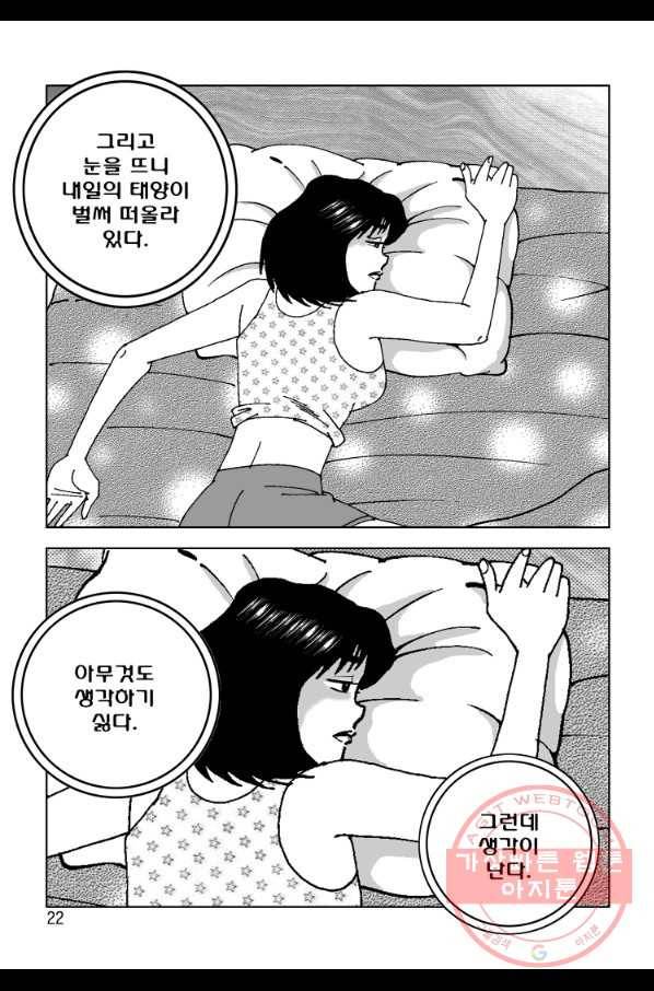고행석 악질의 전설 4탄 오디션 33화 15