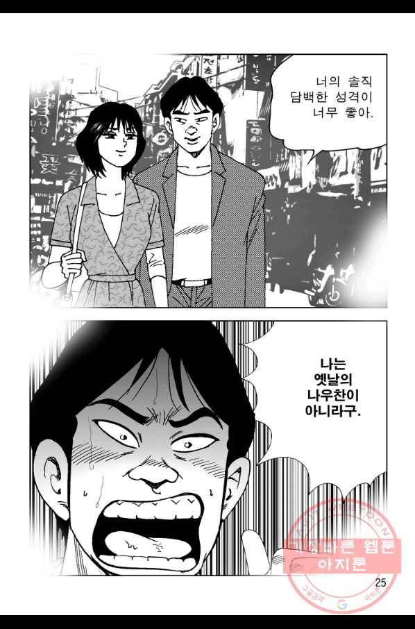 고행석 악질의 전설 4탄 오디션 33화 16