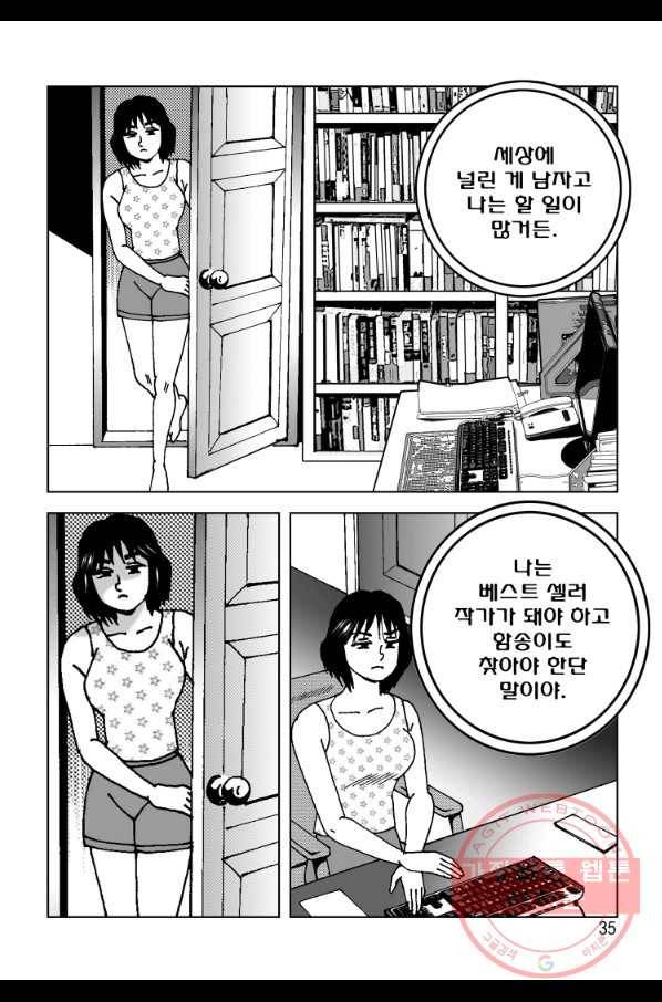 고행석 악질의 전설 4탄 오디션 33화 26