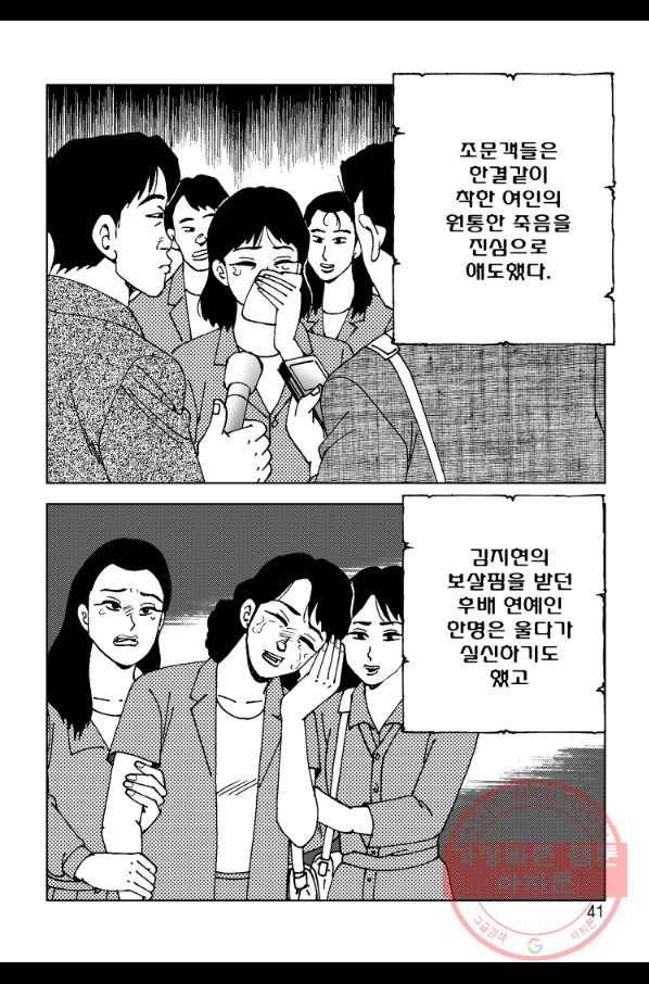 고행석 악질의 전설 4탄 오디션 33화 32