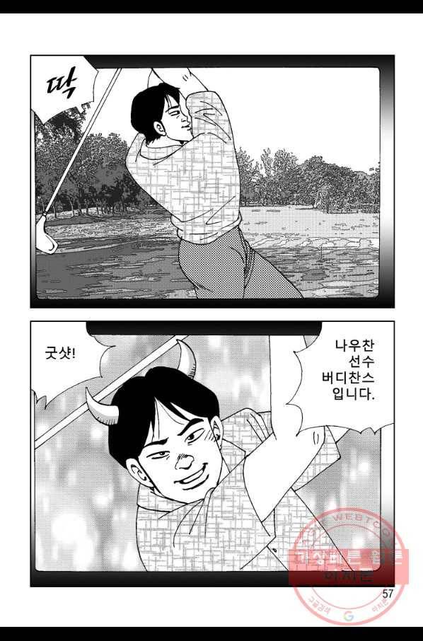고행석 악질의 전설 4탄 오디션 33화 48