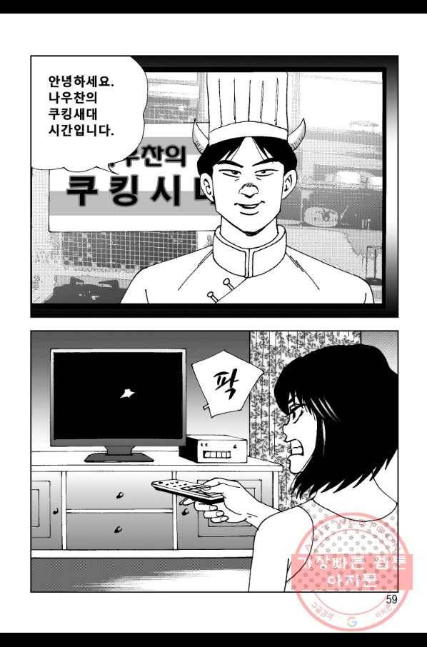고행석 악질의 전설 4탄 오디션 33화 50