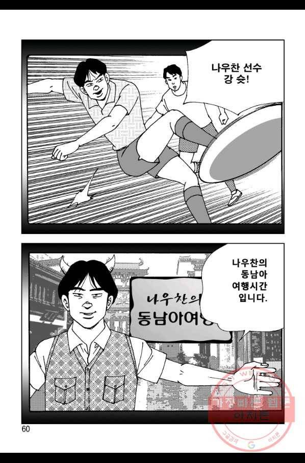 고행석 악질의 전설 4탄 오디션 33화 51