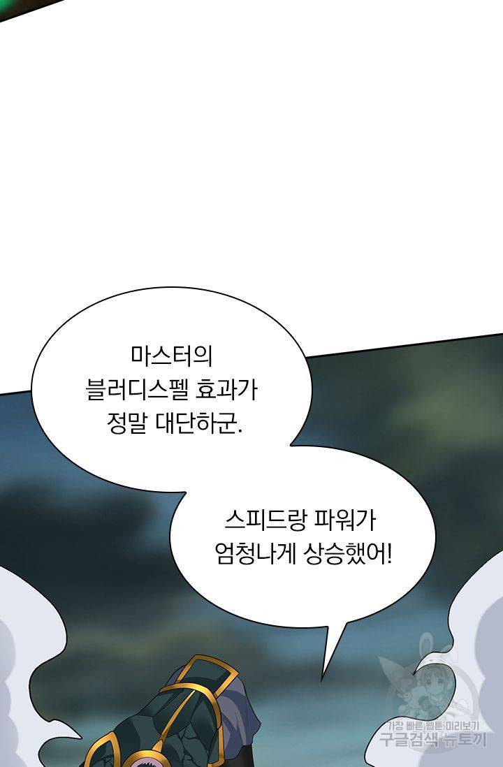 보스몹은 죽을수록 강해진다 145화 6