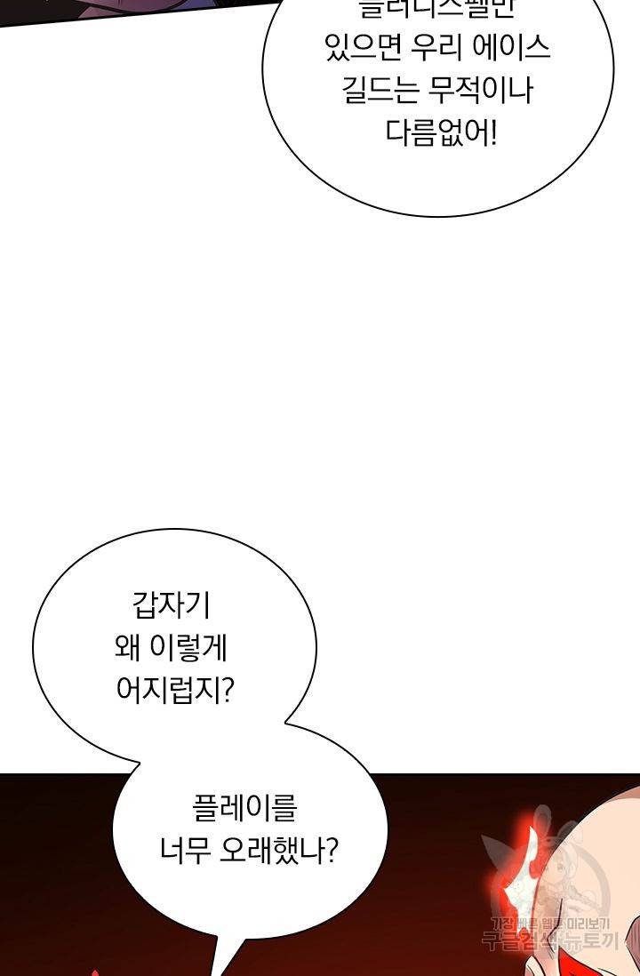 보스몹은 죽을수록 강해진다 145화 9