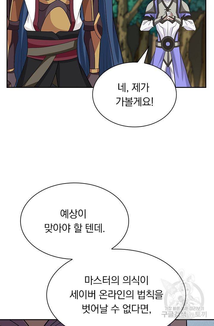 보스몹은 죽을수록 강해진다 145화 21