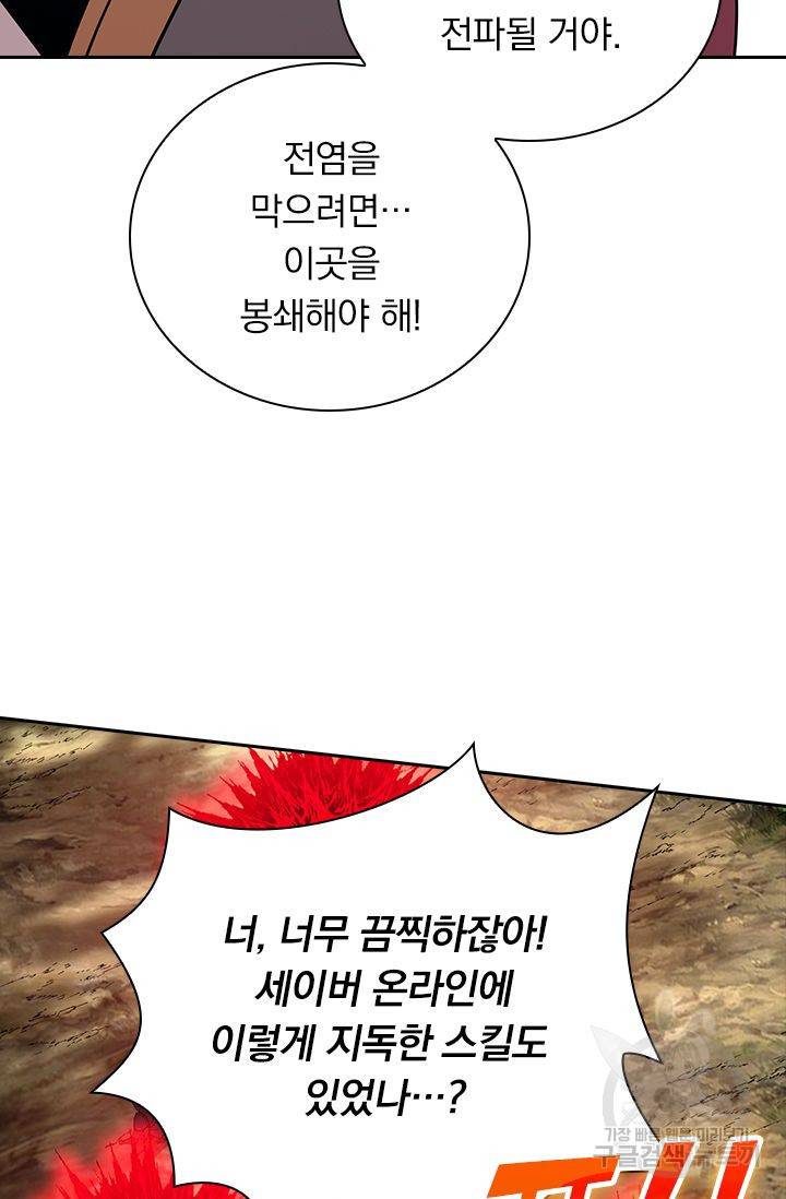 보스몹은 죽을수록 강해진다 145화 23