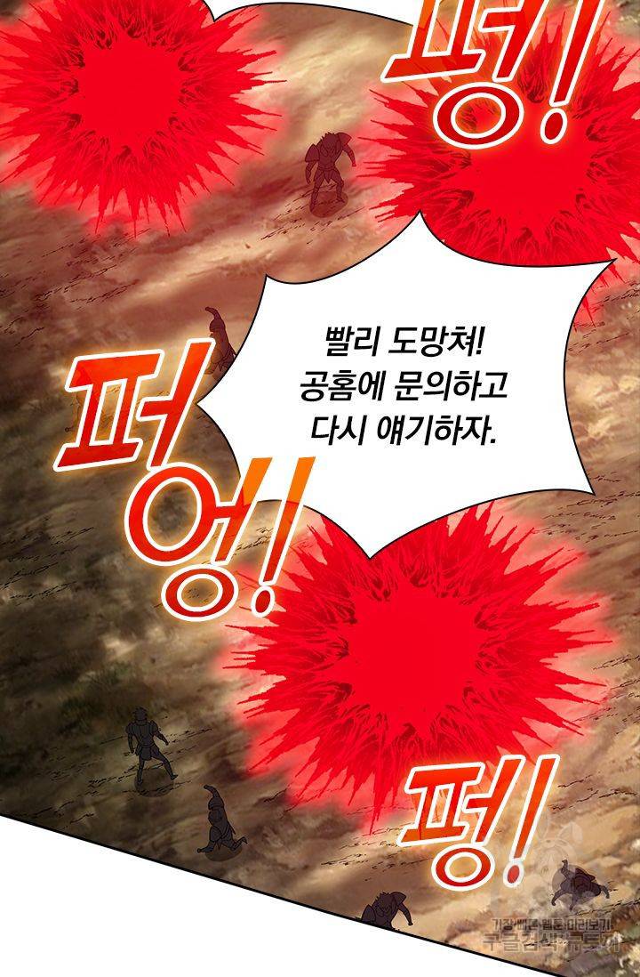 보스몹은 죽을수록 강해진다 145화 24