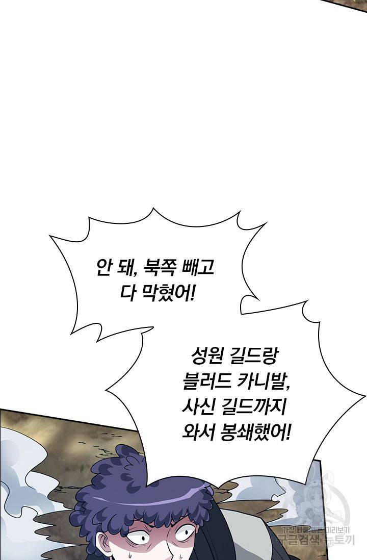 보스몹은 죽을수록 강해진다 145화 25
