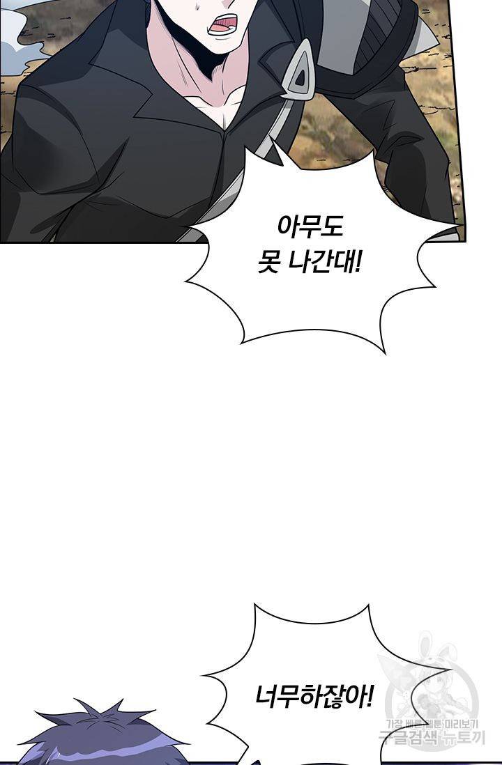 보스몹은 죽을수록 강해진다 145화 26