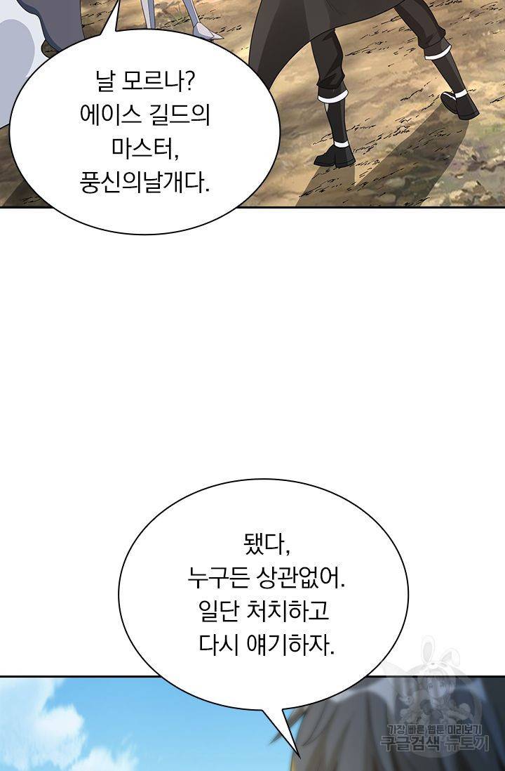 보스몹은 죽을수록 강해진다 145화 53