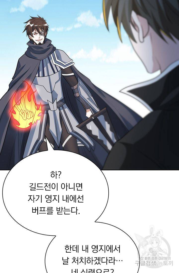 보스몹은 죽을수록 강해진다 145화 54