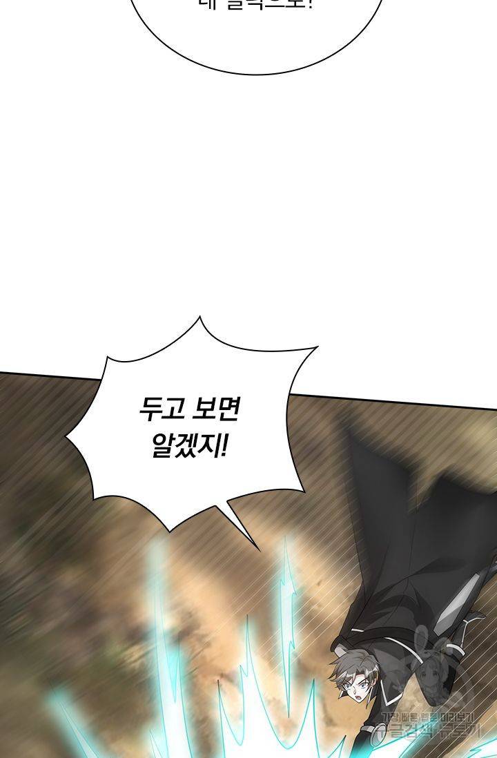 보스몹은 죽을수록 강해진다 145화 55