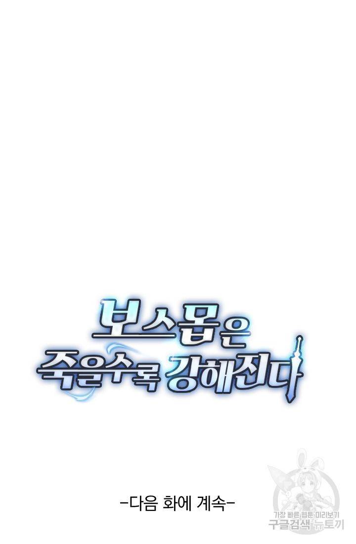 보스몹은 죽을수록 강해진다 145화 57