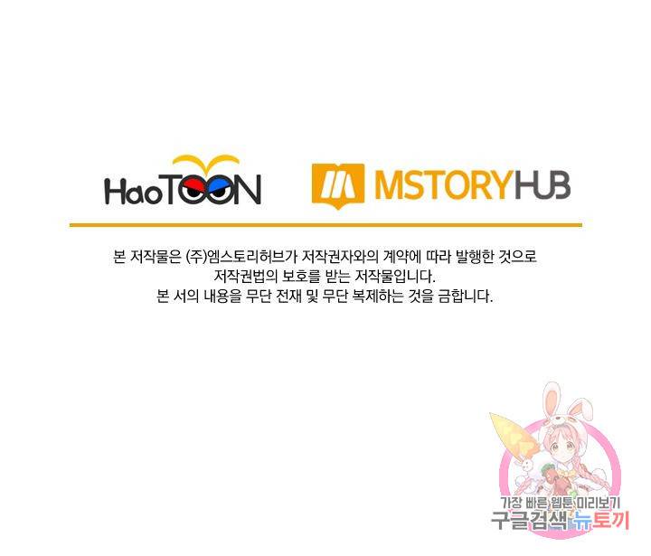 보스몹은 죽을수록 강해진다 145화 58
